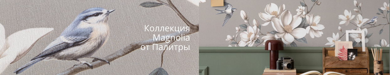  Коллекция Magnolia от Палитры