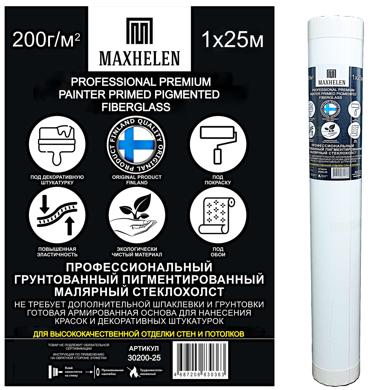 Малярный стеклохолст 30200-25 Maxhelen грунтованный 200 гр/м² Maxhelen коллекция Maxhelen производства  в интернет-магазине Обоитрейд