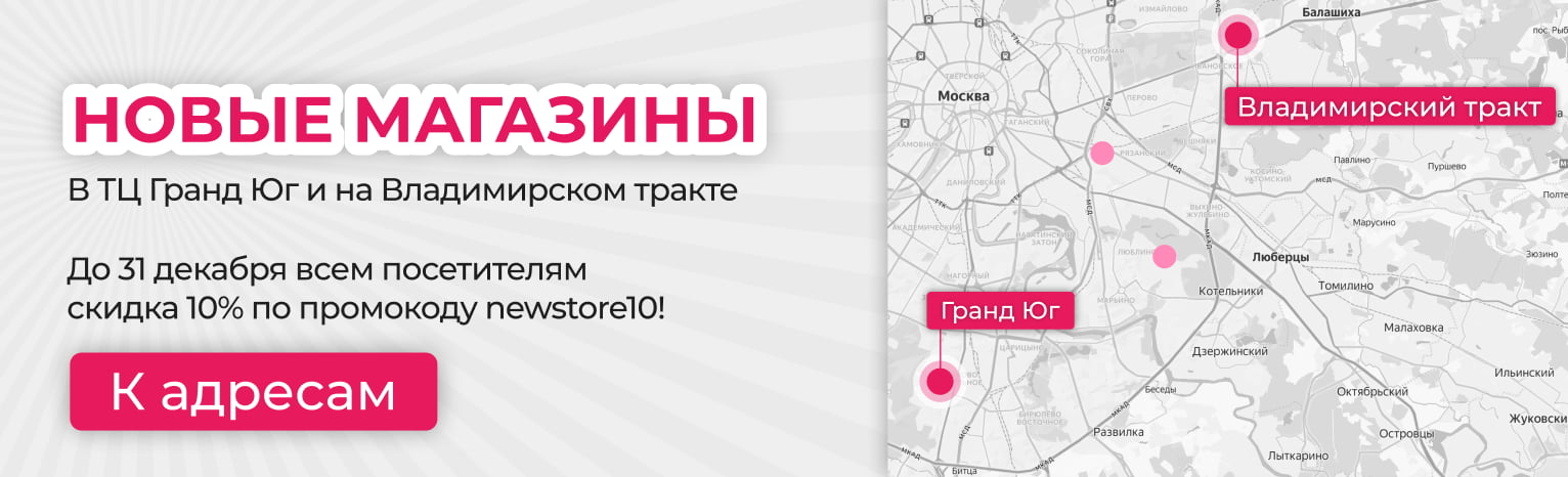 Новые магазины