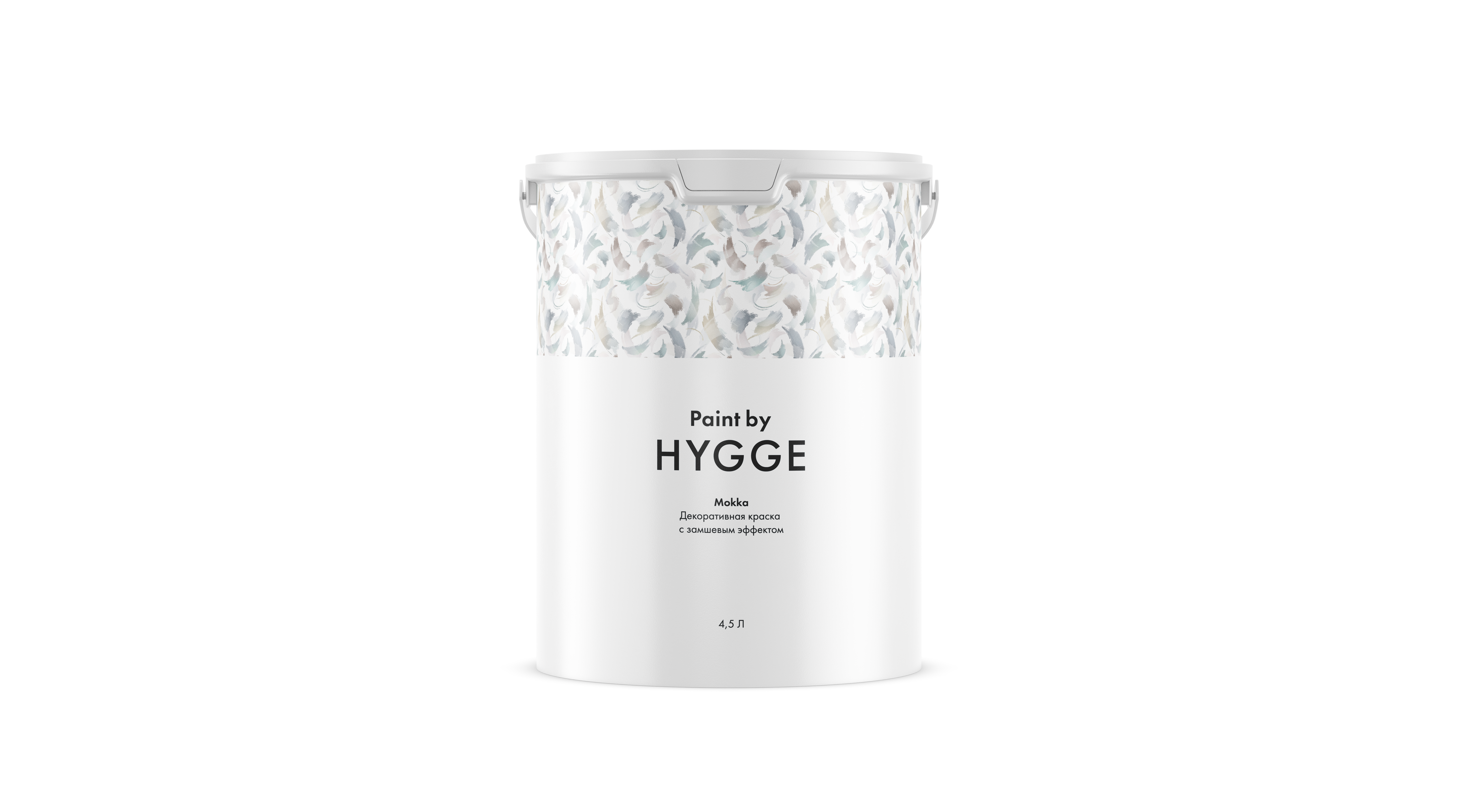 Краска Hygge Мокко 4,5 л