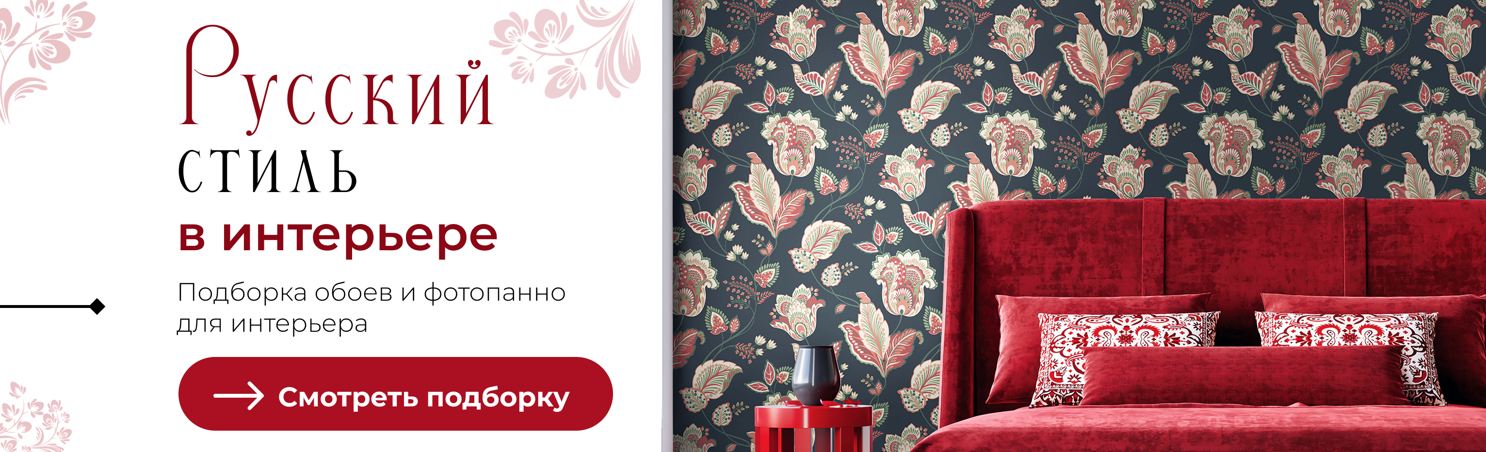 Обои в русском стиле