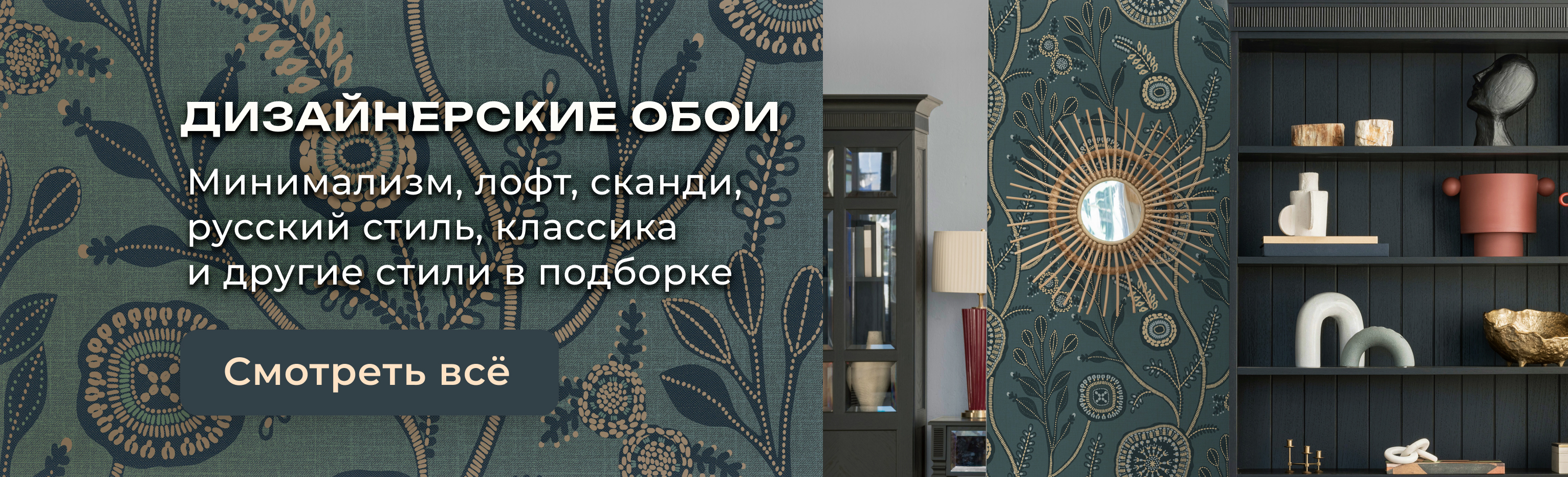 Дизайнерские обои