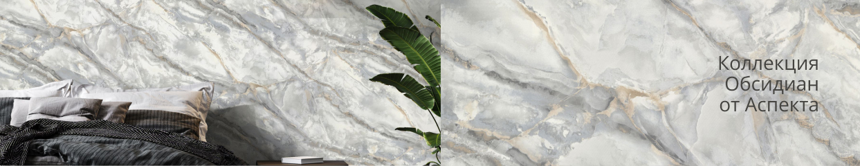  Коллекция Обсидиан от  Аспекта