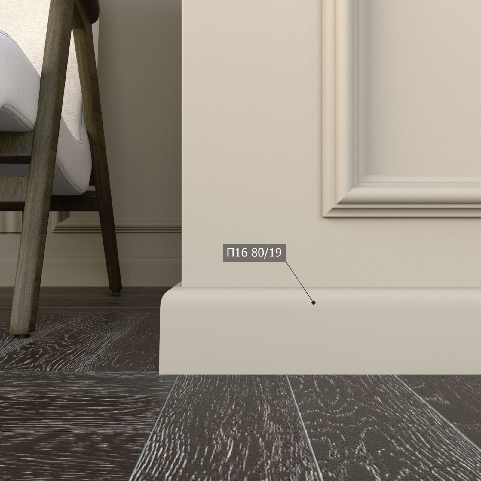 Плинтус напольный П16 Bello Deco с монтажной планкой 80мм×19мм×2м