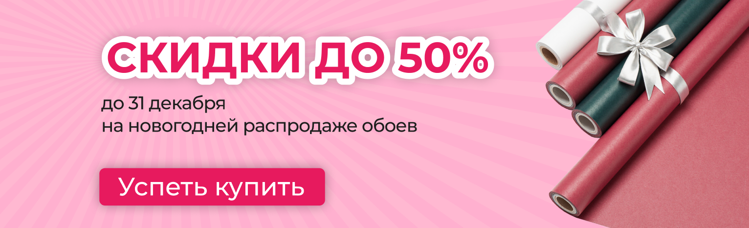 Новогодняя распродажа