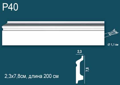 Плинтус P40