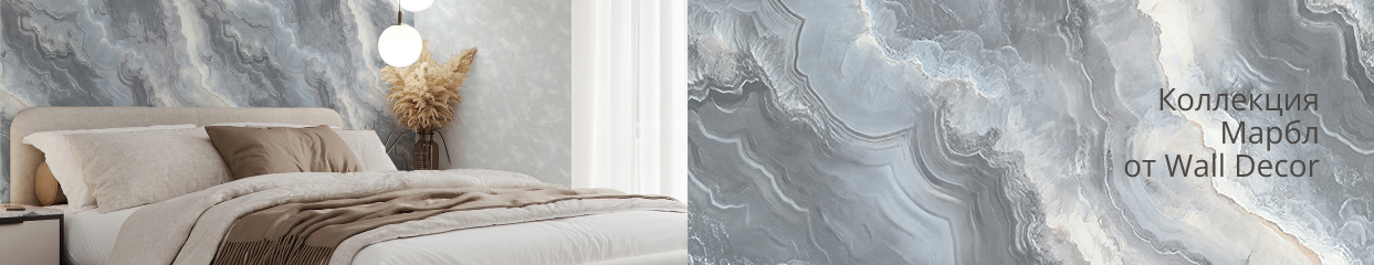  Коллекция Марбл от Wall Decor