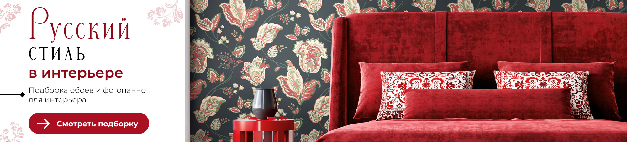 Обои в русском стиле