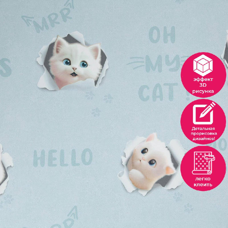 Обои HC72285-16 Palitra Home Color 3Д Котята Palitra Home Color коллекция 3Д Котята производства РОССИЯ в интернет-магазине Обоитрейд