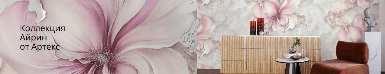  Коллекция Айрин от Артекс
