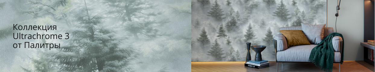  Коллекция Ultrachrome 3 от Палитры