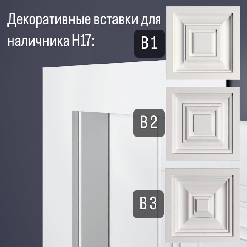 Дверной наличник Н17 Bello Deco 70мм×15мм×2,2м