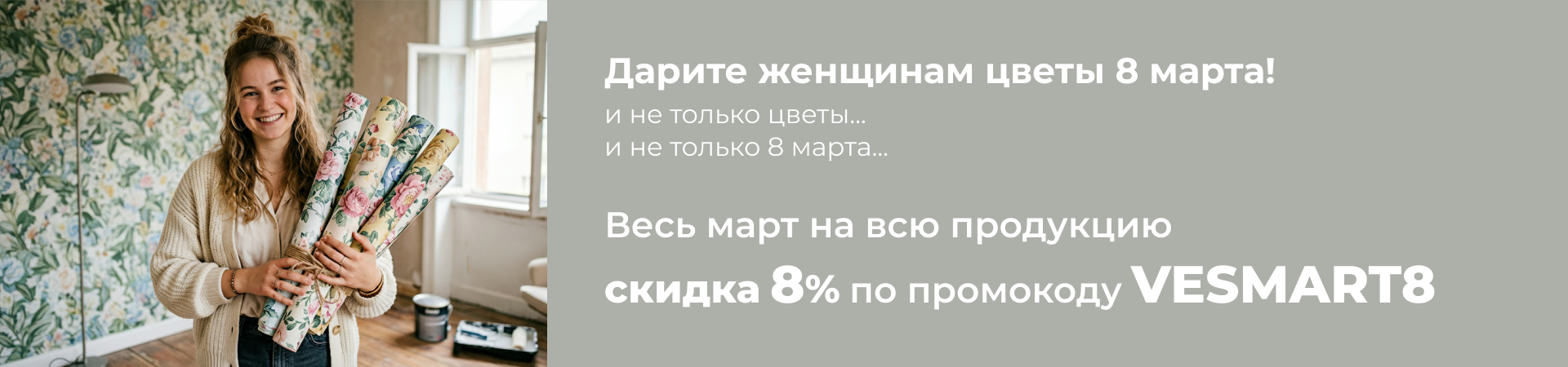 8 марта