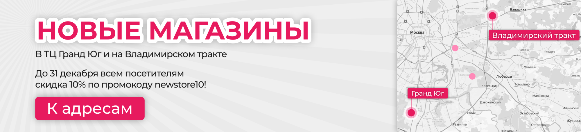 Новые магазины