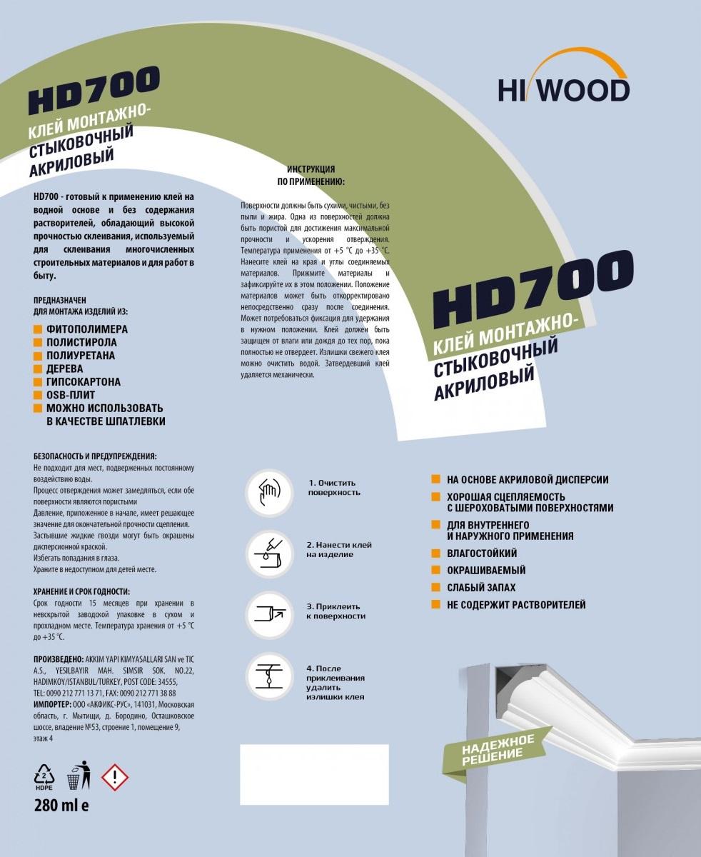 Клей монтажный HD700 Hiwood 280 мл