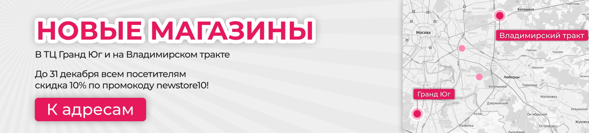 Новые магазины