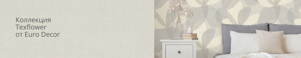 Коллекция Texflower от Eurodecor 