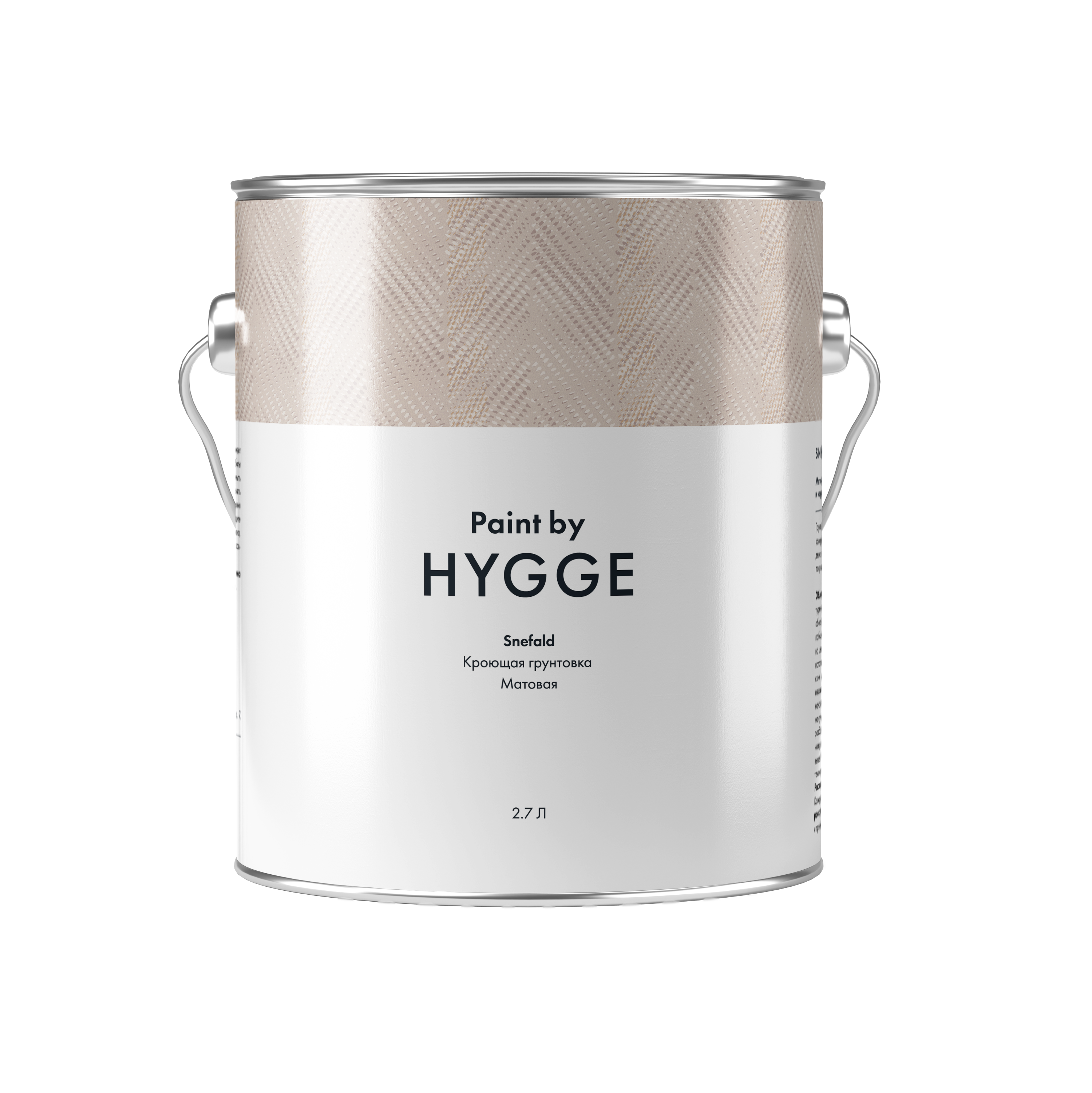Грунтовка Hygge Снежное поле 2,7 л(HG07-027)