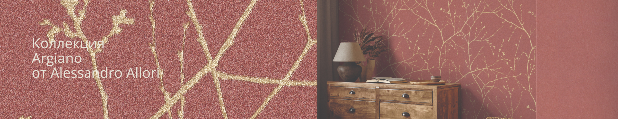  Коллекция Argiano от  Alessandro Allori