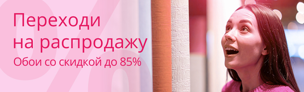 Распродажа 2