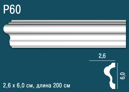 Молдинг P60