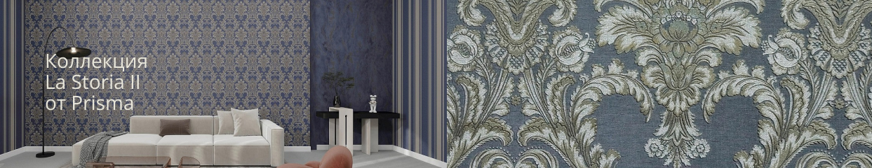  Коллекция La Storia II от  Prisma