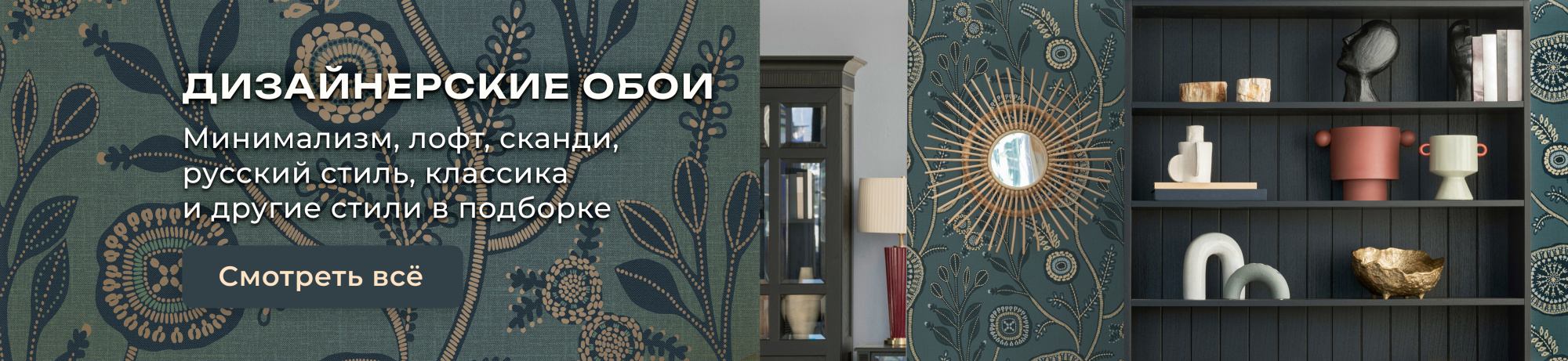 Дизайнерские обои