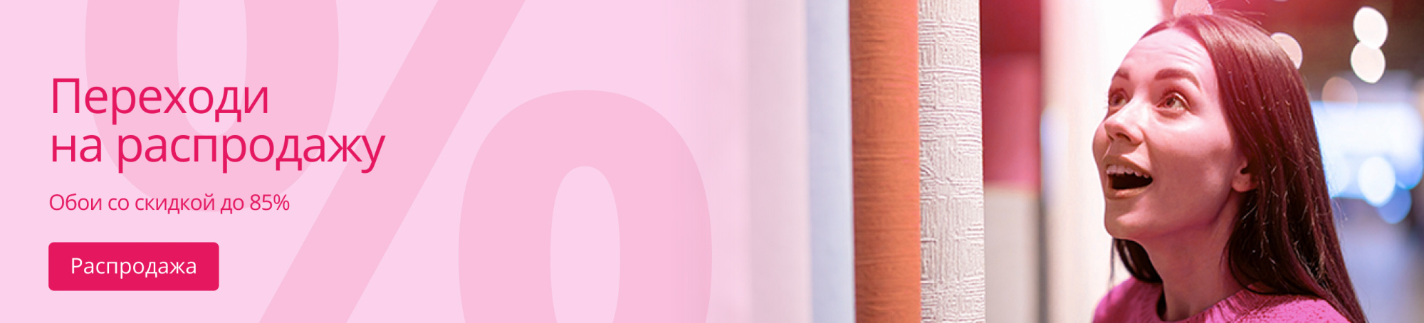Распродажа 2