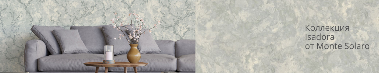  Коллекция Isadora от Monte Solaro