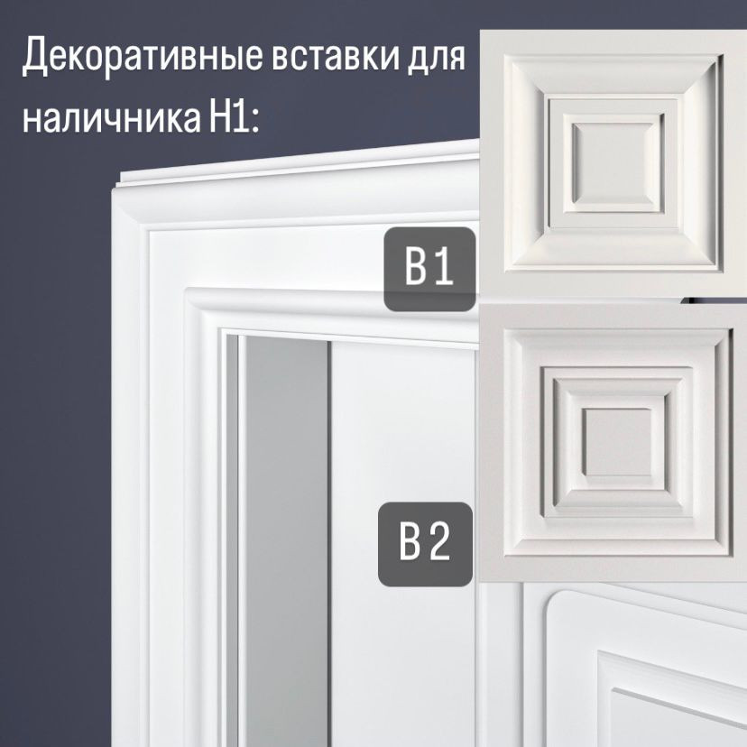 Дверной наличник Н1 Bello Deco 90мм×23мм×2,2м