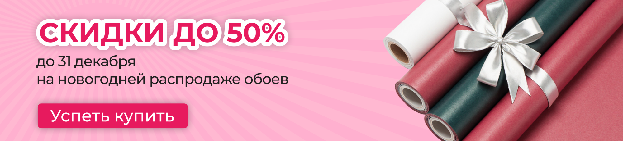 Новогодняя распродажа