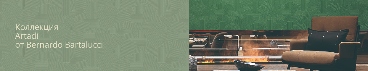 Коллекция Artadi Bernardo Bartalucci 