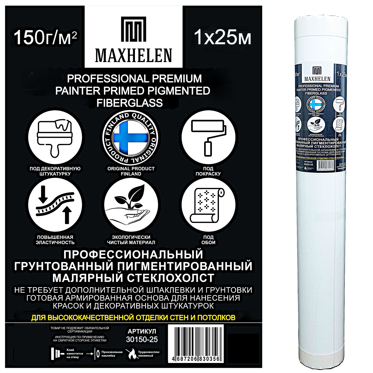 Малярный стеклохолст 30150-25 Maxhelen грунтованный 150 гр/м² Maxhelen коллекция Maxhelen производства  в интернет-магазине Обоитрейд