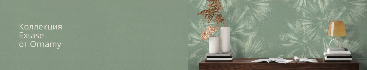 Коллекция Extase от Ornamy