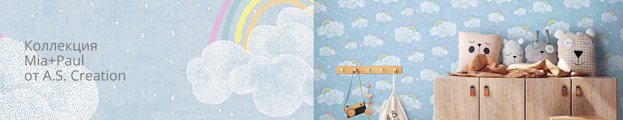  Коллекция Mia+Paul  от AS Creation