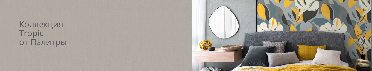  Коллекция Tropic от Палитры