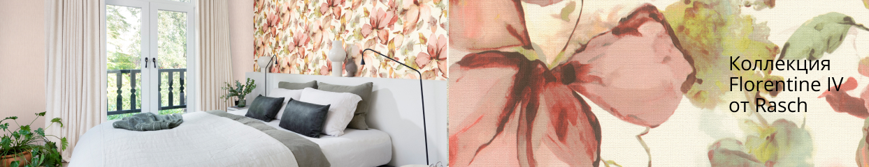  Коллекция Florentine IV от Rasch
