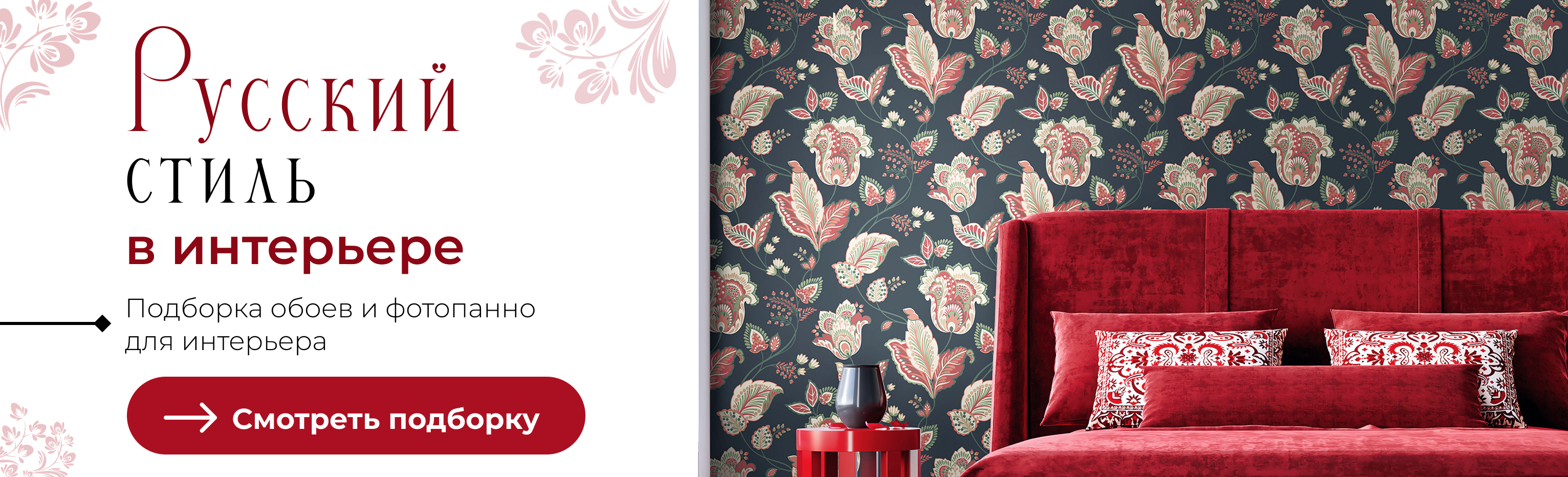 Обои в русском стиле