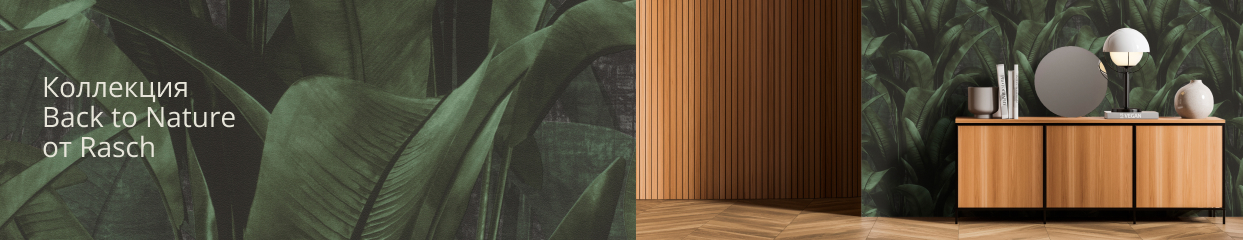  Коллекция Back to Nature от Rasch