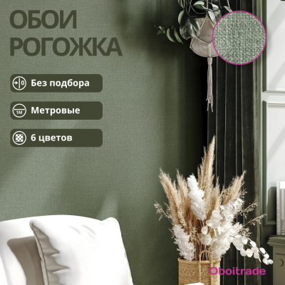 Обои VV72301-77 VOG Oliver (212414 Kof brand), рогожка, зеленые