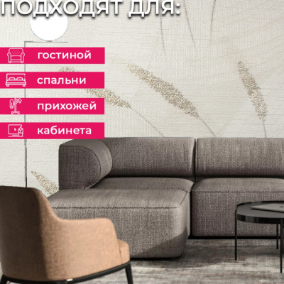 Обои 285032 Accento Reeds