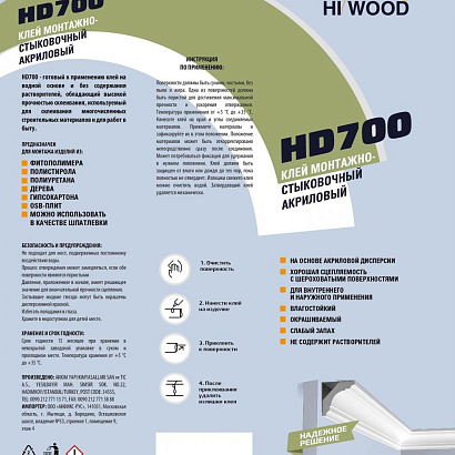 Клей монтажный HD700 Hiwood 280 мл