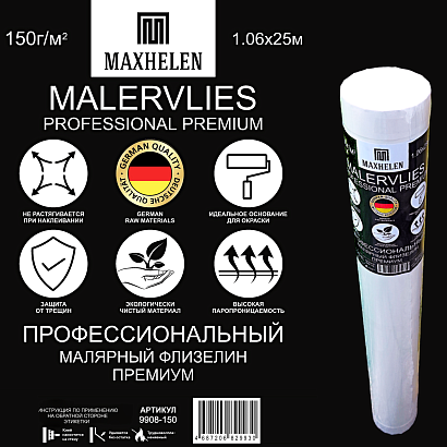 Малярный флизелин 9908-150 Maxhelen перфорированный 25м² 150г/м² Maxhelen коллекция Maxhelen производства  в интернет-магазине Обоитрейд
